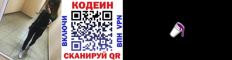 Кодеин напиток Lean (лин)  Щёлково 